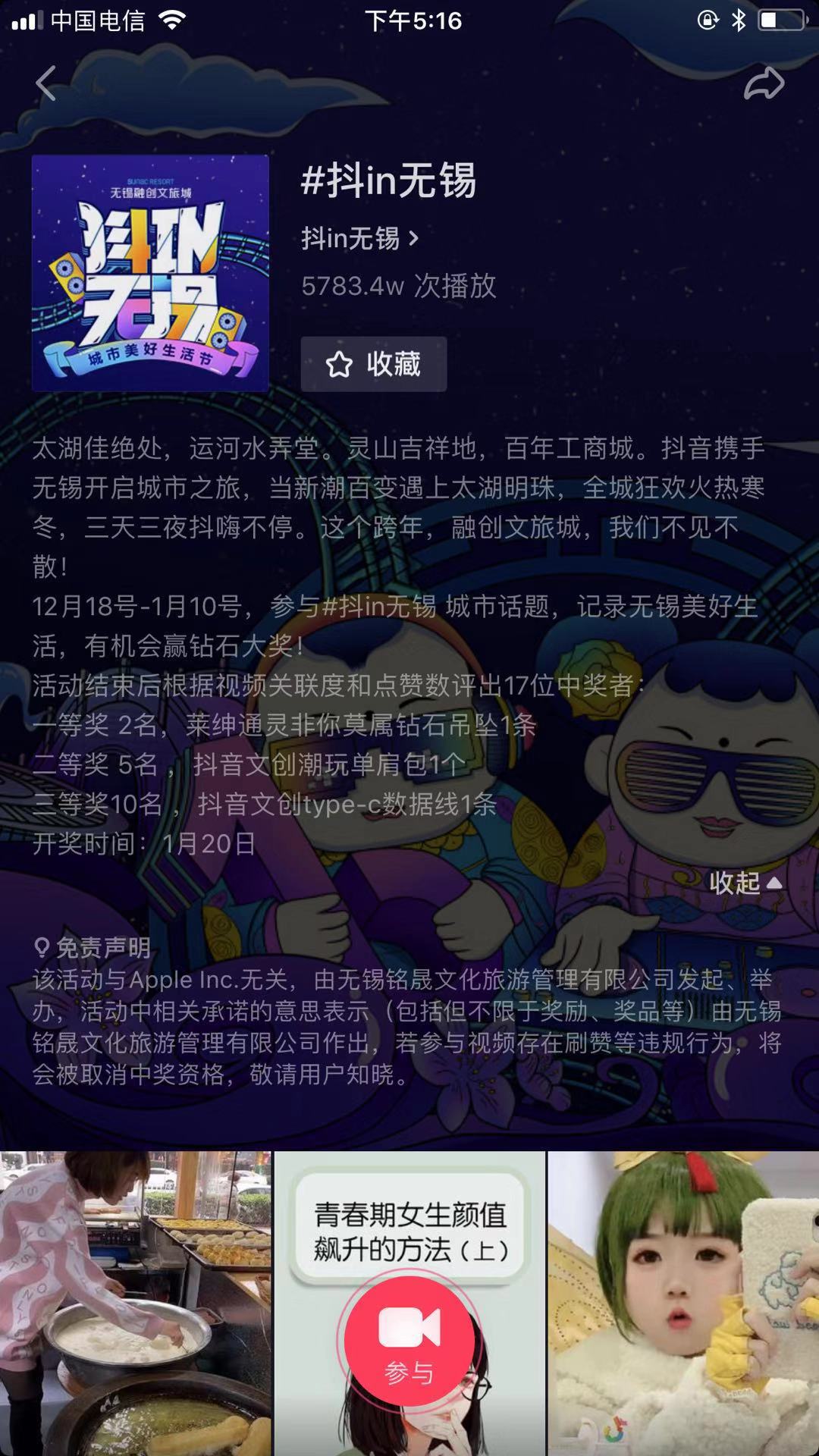 抖in无锡城市美好生活节即将火热开启!跨年夜记得来无锡融创乐园