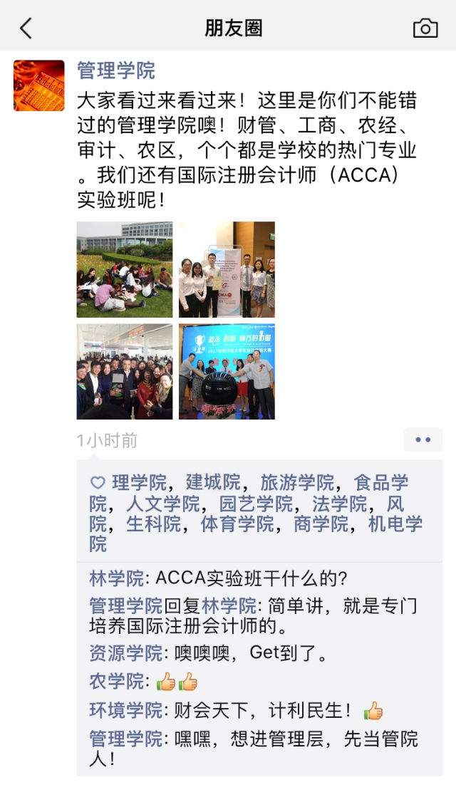 看大学同学的朋友圈,川农大全国排名