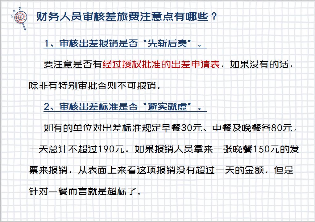 差旅费报销过程中遇到的问题,差旅费报销规避风险的4个妙招