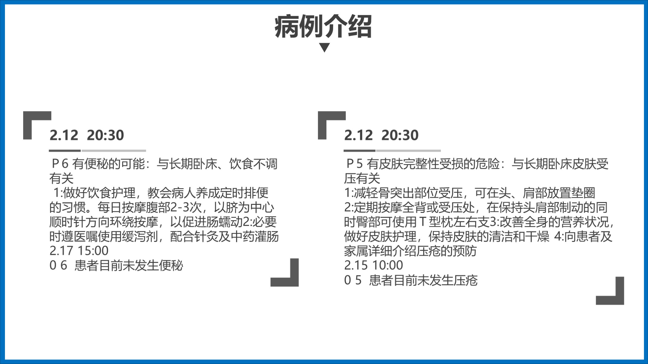 鑴戞尗浼ゆ姢鐞嗘煡鎴縫pt涓嬭浇,鎶ょ悊鐥呬緥鍒嗘瀽瀹屾暣妯℃澘ppt