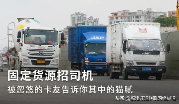 网上提供固定货源招司机可信吗,招募司机时间自由月入过万
