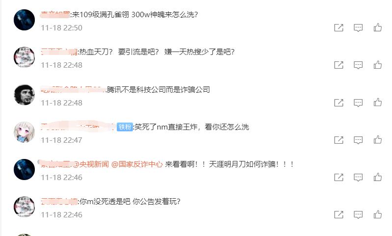 天刀端游托被发现,逆水寒被挂天刀