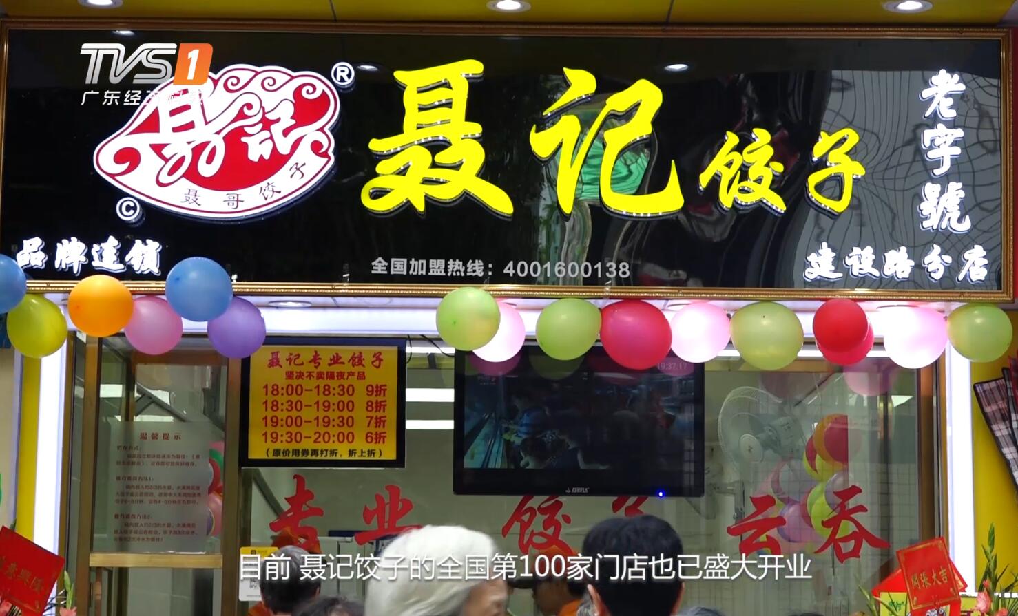 广东经济频道《广东新焦点》报道——广州市聂记食品有限公司