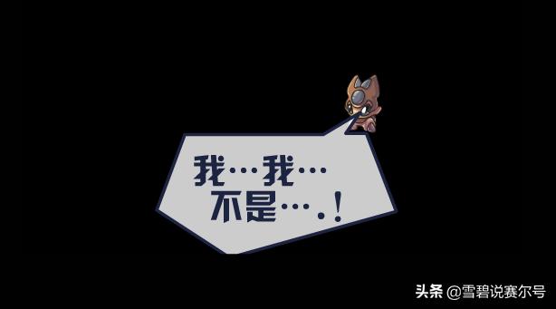 赛尔号黑历史,赛尔号哪六只精灵秒杀谱尼