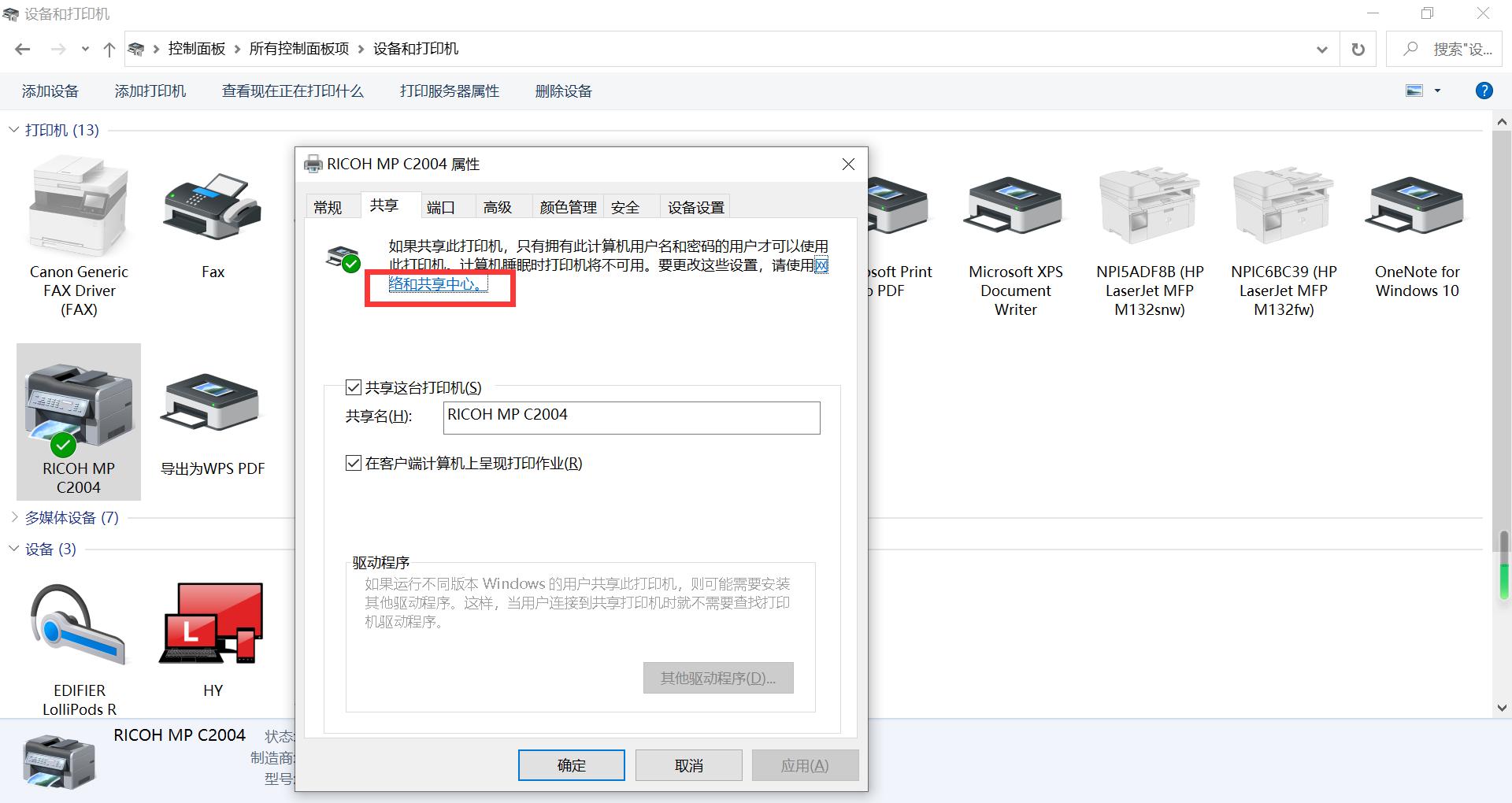 win10连接win7共享打印机没法打印,win10和xp共享打印机打印没反应