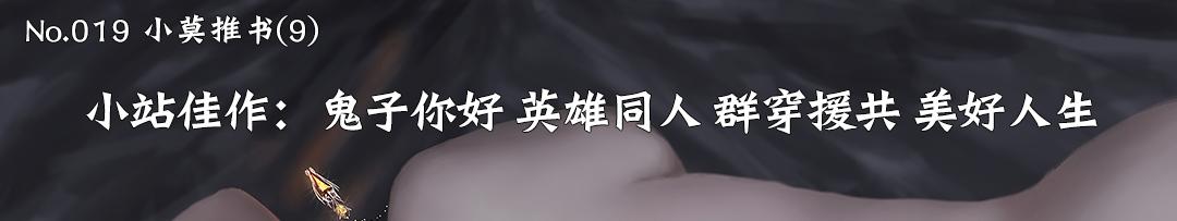 一剑西来千机百变赤子之心除魔卫道|小莫推书NO.021