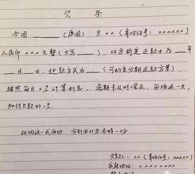 2020年的欠条,2020年欠条范本