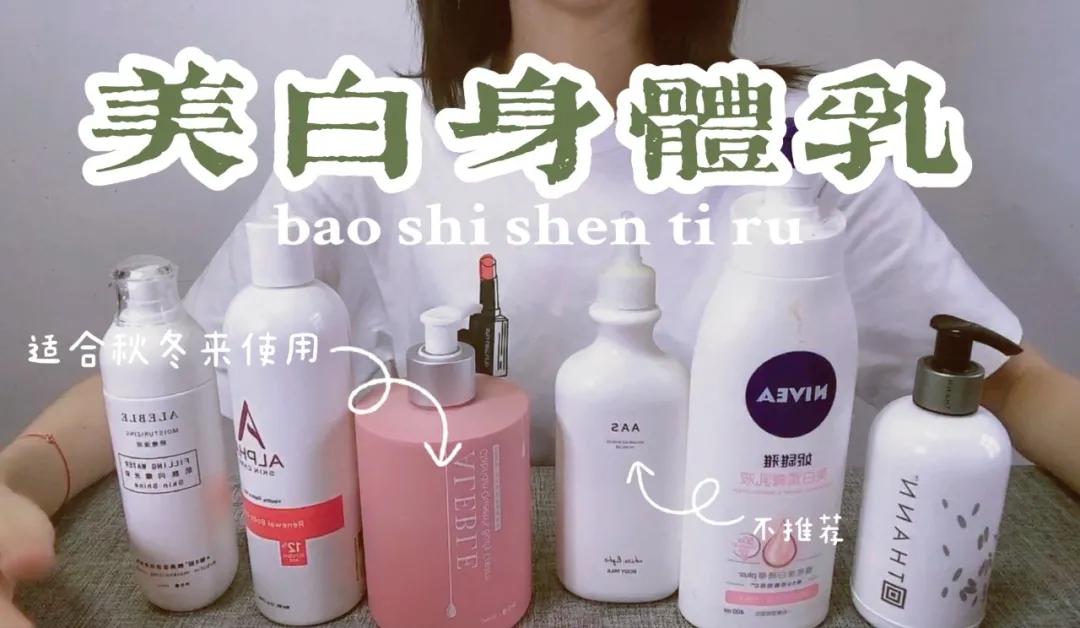 能去鸡皮肤的身体乳测评,身体乳美白去鸡皮祛痘测评