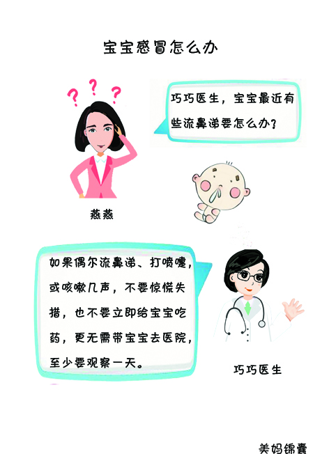 冬天打喷嚏流鼻涕怎么回事,冬天宝宝打喷嚏流鼻涕怎么办
