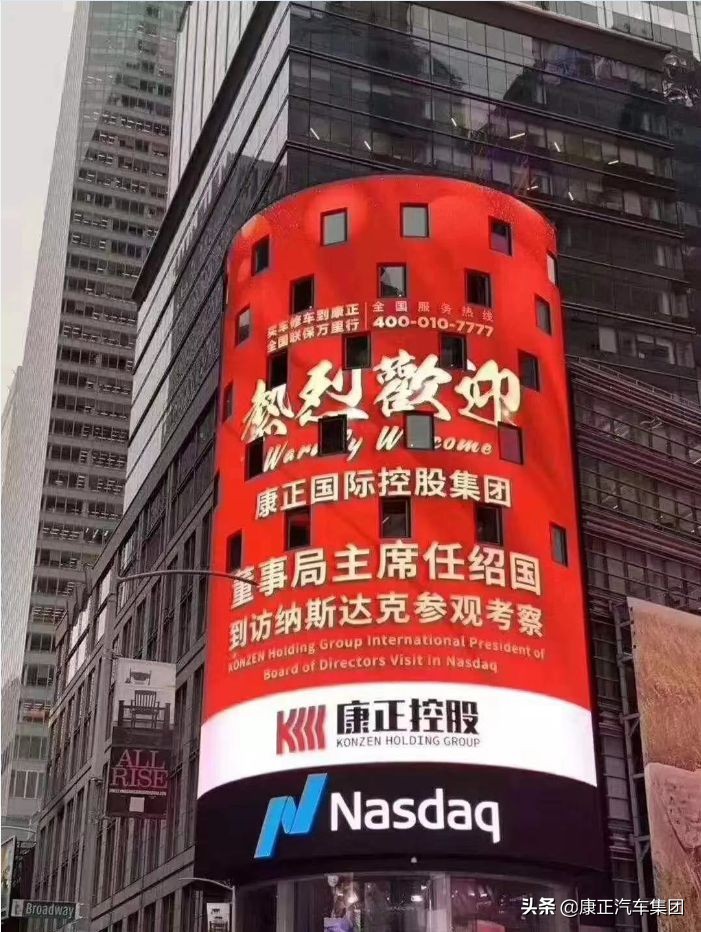 康正控股上市新闻发布会,康正汽车上市