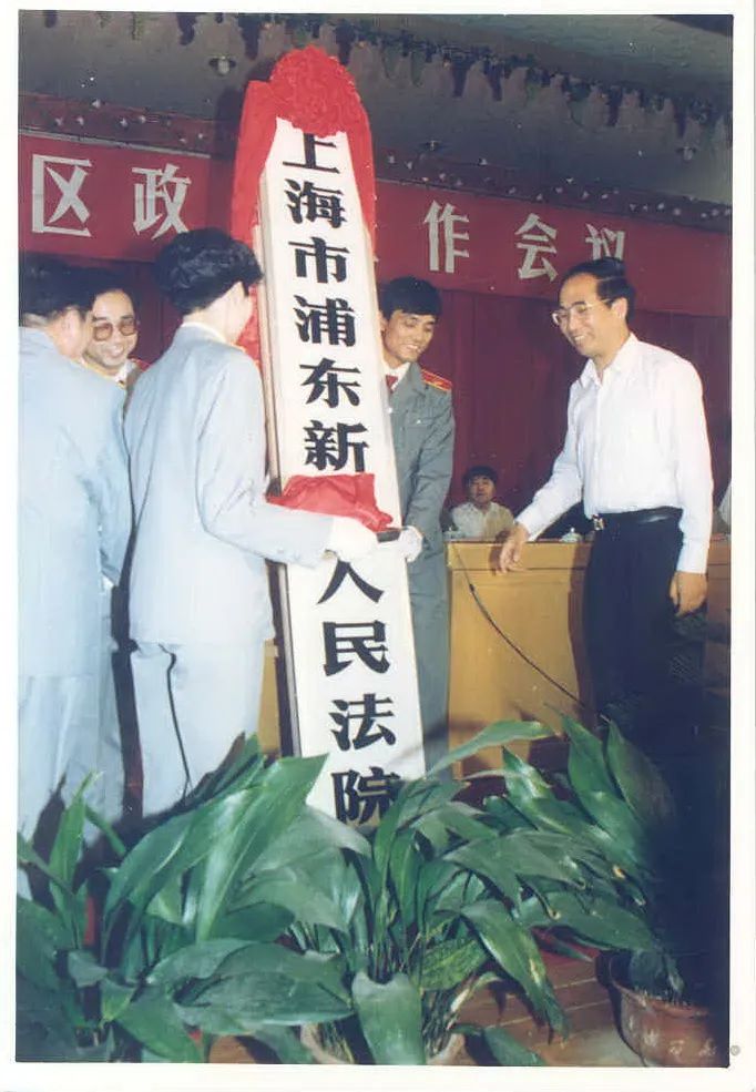 浦东法院首任院长沈志先：“27年前我主动‘请战’，到浦东这片热土去！”