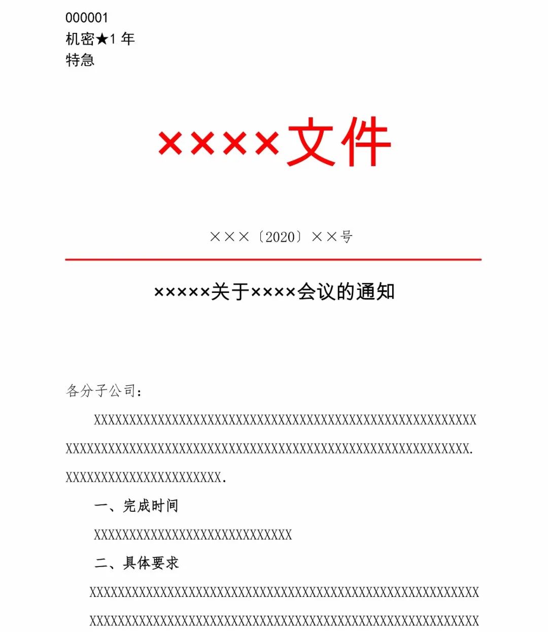 红头公文模板,离职证明、收入证明、介绍信、入职通知、任命通
