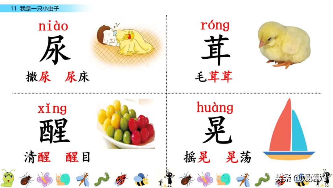 二年级下册我是一只小虫子课后题,二年级下册语文11我是一只小虫子