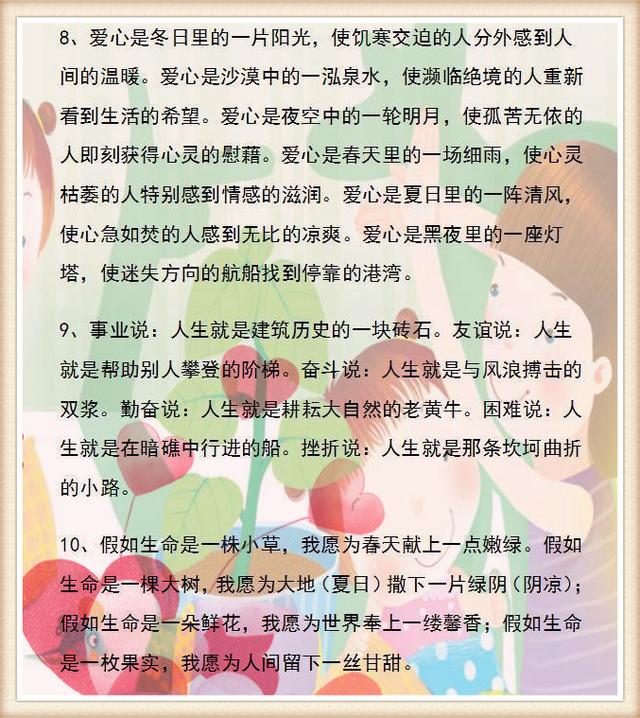 语文老师整理这1000个排比佳句,语文老师超经典的800个排比句