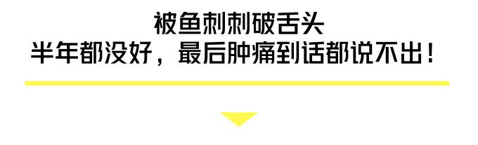 大叔被鱼刺扎伤,大叔被鱼刺伤