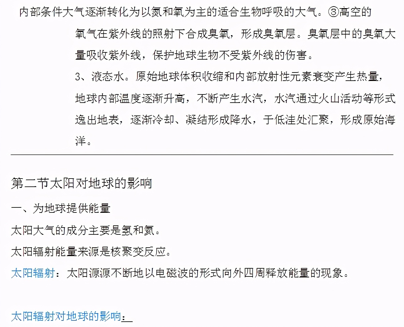 高二地理选择性必修1湘教版,地理必修1