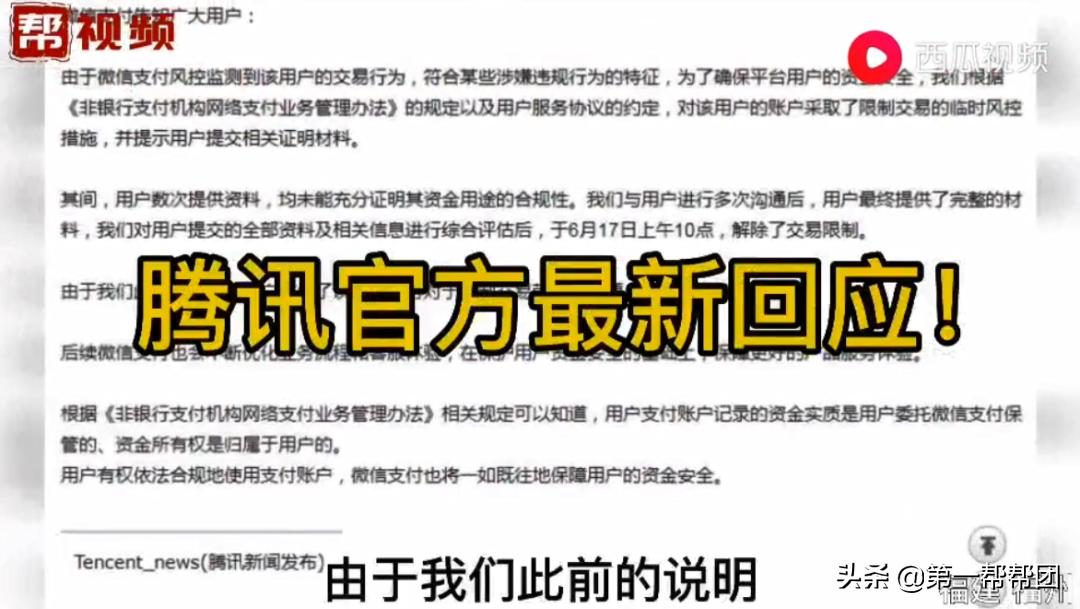 微信号被冻结去哪儿找腾讯客服,账户被冻结400元