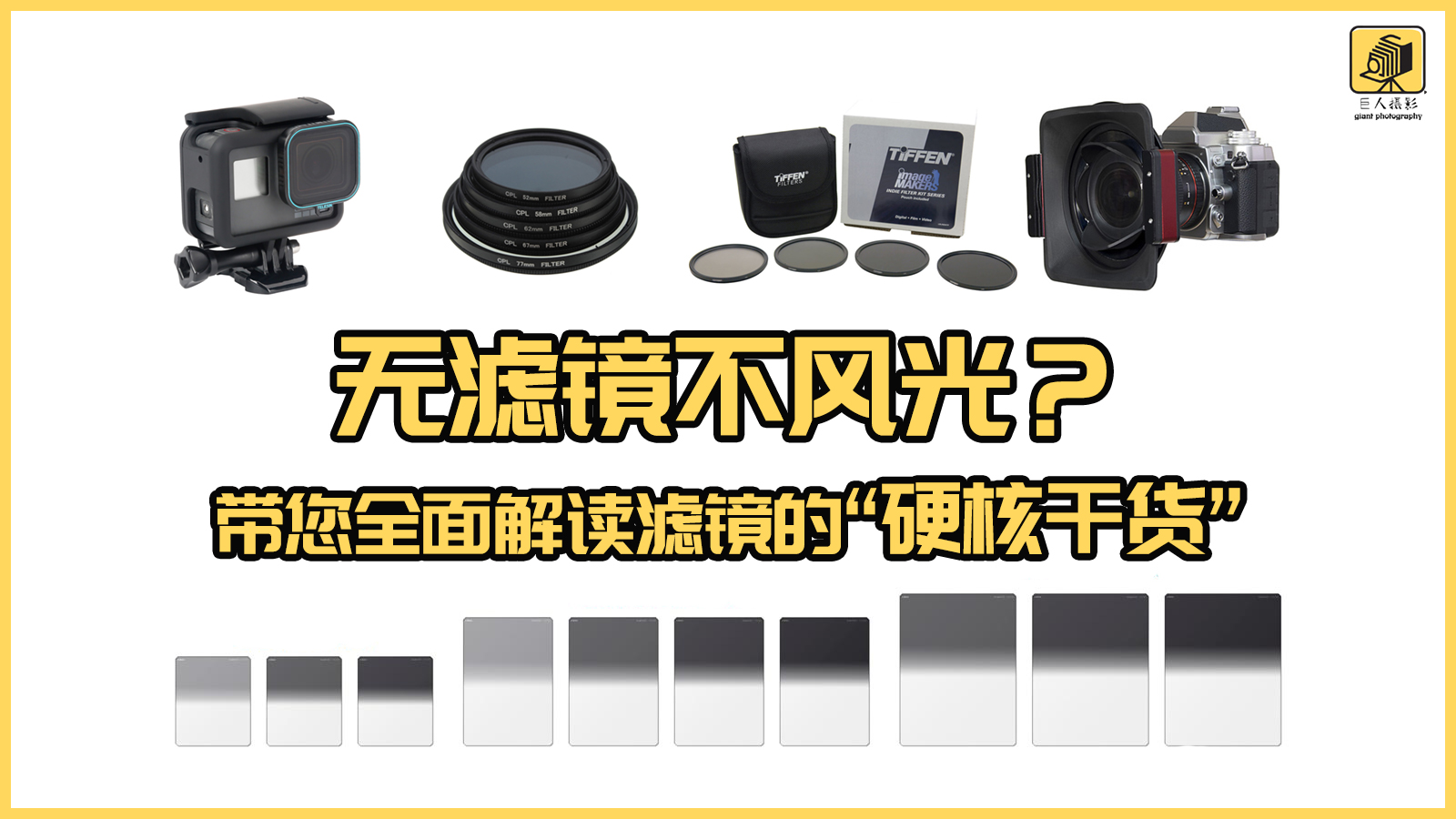 无滤镜就是最好的滤镜,一分钟带你了解滤镜