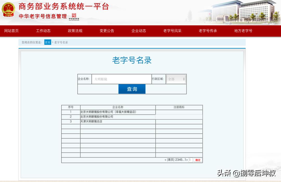 大明眼镜全国有多少家,大明眼镜有多少家店