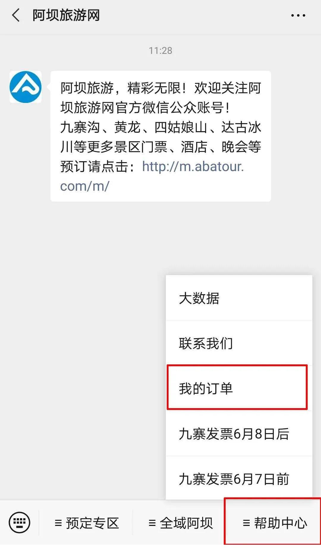 快速进入免费门票预约入口,门票预约方法