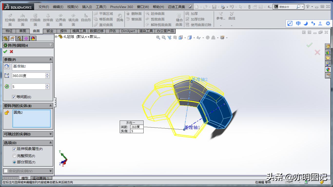 3d足球立体拼图教程,3d足球建模教程