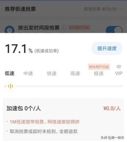 哪个抢票软件最靠谱,2022年火车票哪个抢票软件好