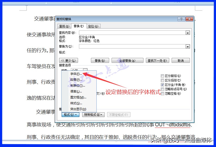 如何批量替换字体格式,word文档怎么替换字体格式