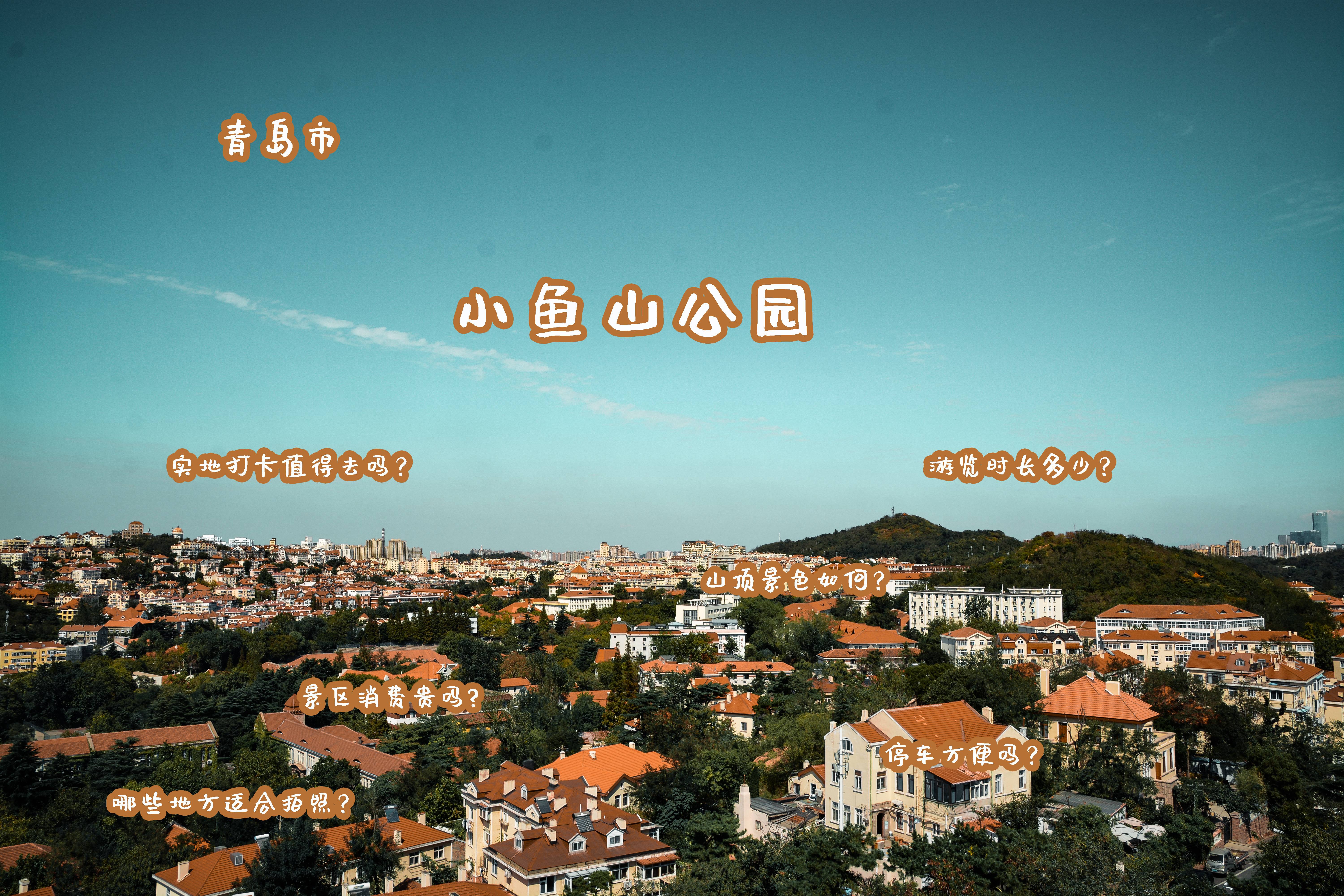 冬季青岛推荐打卡景点,青岛小众打卡景点冬季