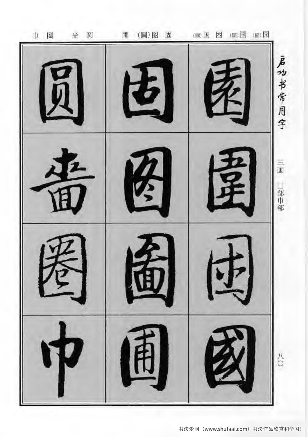 启功书常用字行楷字帖哪里买,启功楷书字帖大全