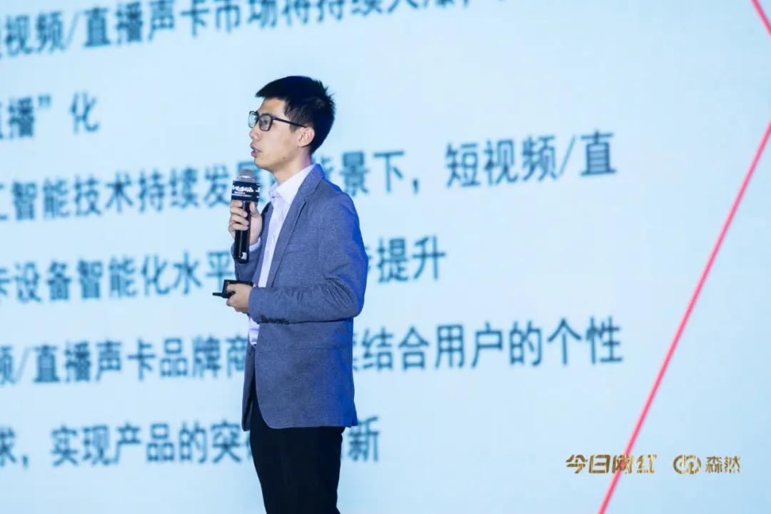 峰会|森然:如何在声卡领域做行业领头羊?