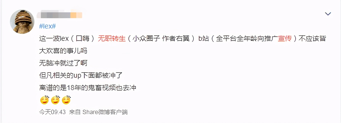 lexburner和无职转生发生了啥,b站lex事件最新消息