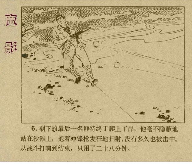 反特连环画解说,悬疑反特连环画