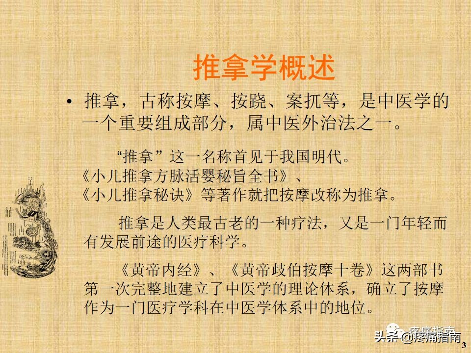 中医针灸推拿学入门,真正厉害的中医推拿