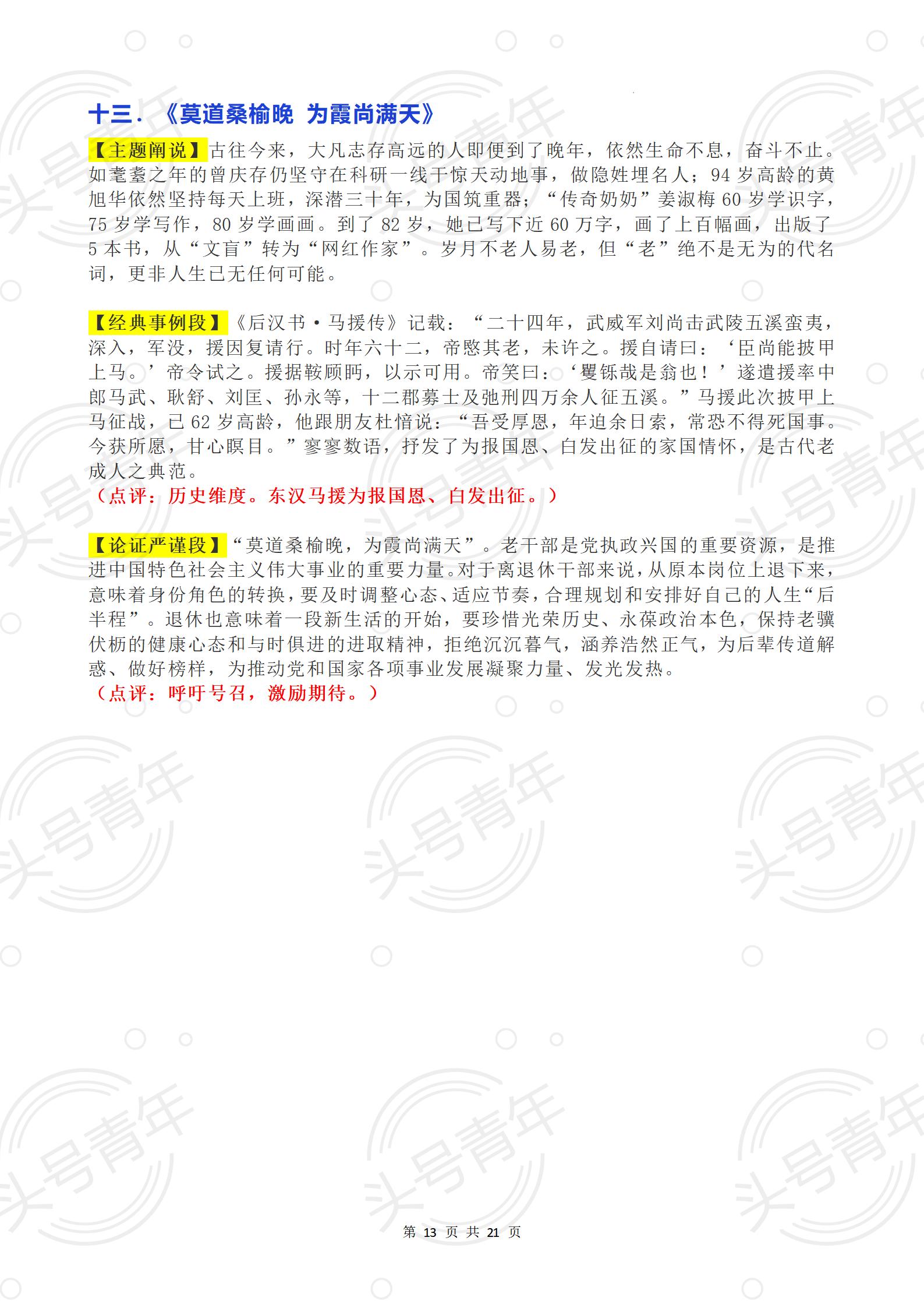 人民日报热点素材高考版,人民日报时事热点素材