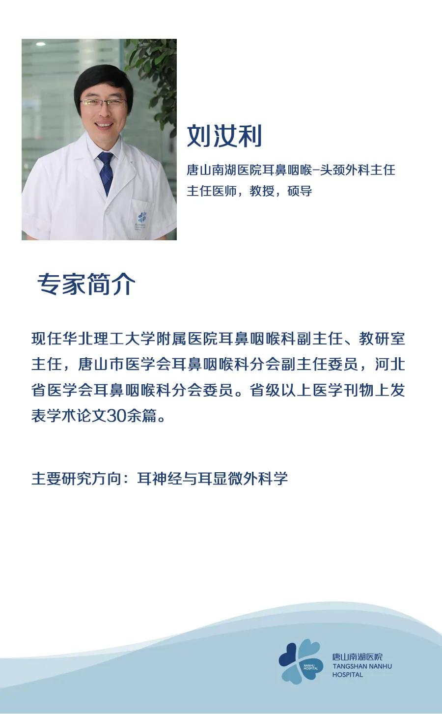 唐山南湖医院义诊,唐山南湖医院直播