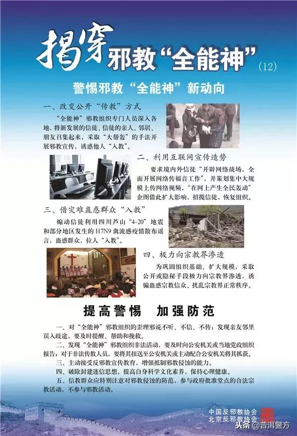 反邪教育视频,中国反邪教育