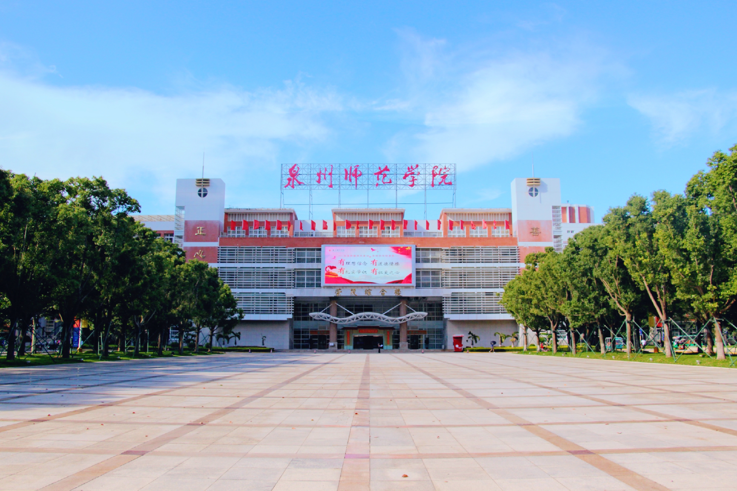 泉州师范学院什么时候改名,泉州师范学院正式改名最近情况