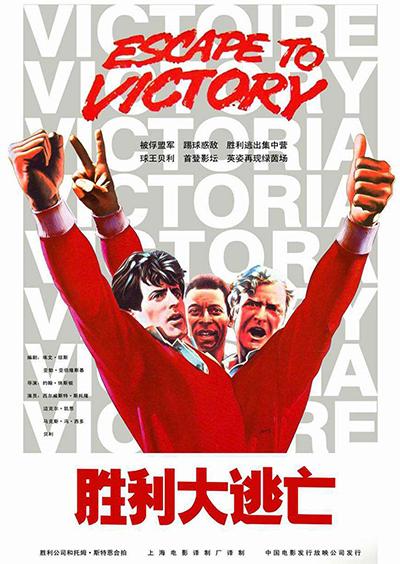 足球电影top10,排名前五的足球电影