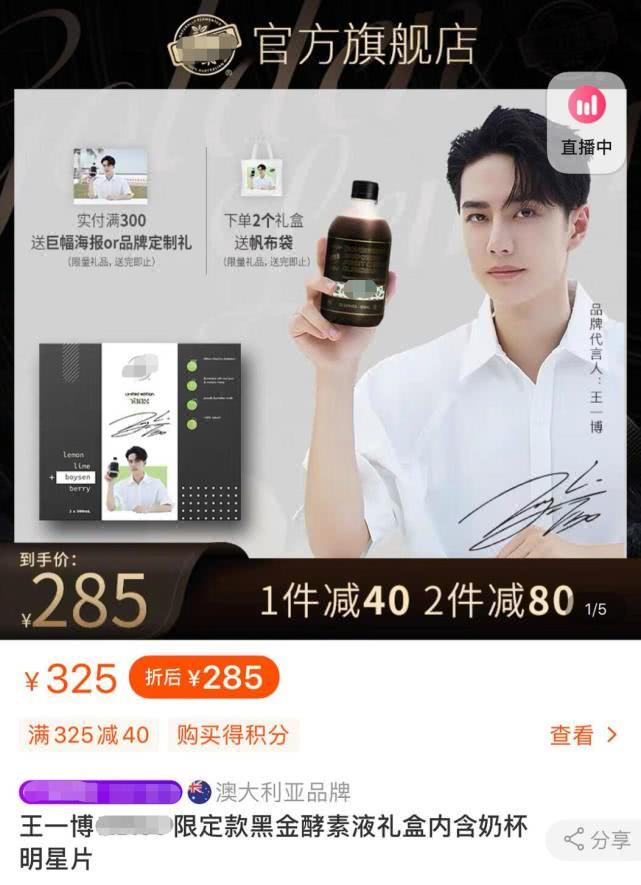 王一博代言芸豆酵素,王一博代言轻现酵素果冻