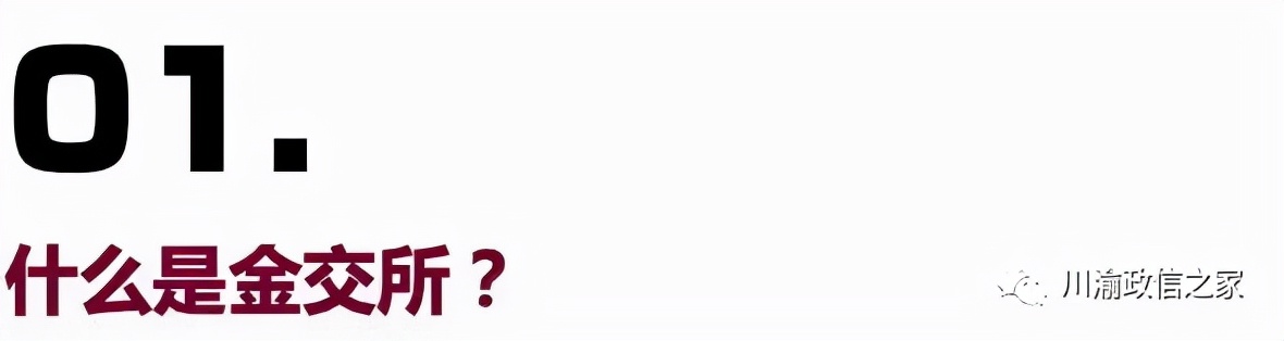 地方金交所历史,什么叫做金交所