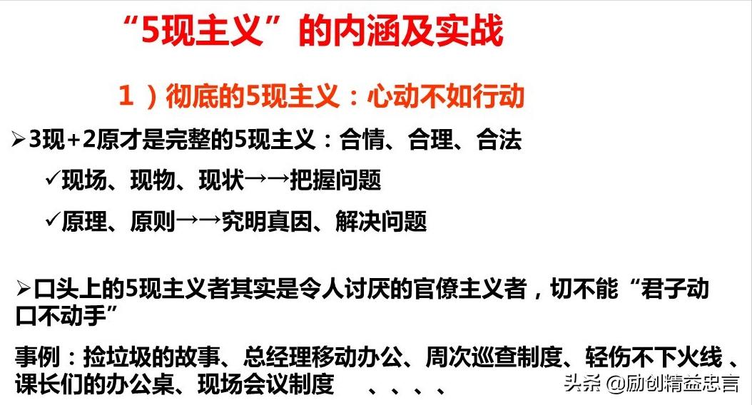 爆款课程PPT分享丨改善绝非小打小闹改善是集小善而达至臻