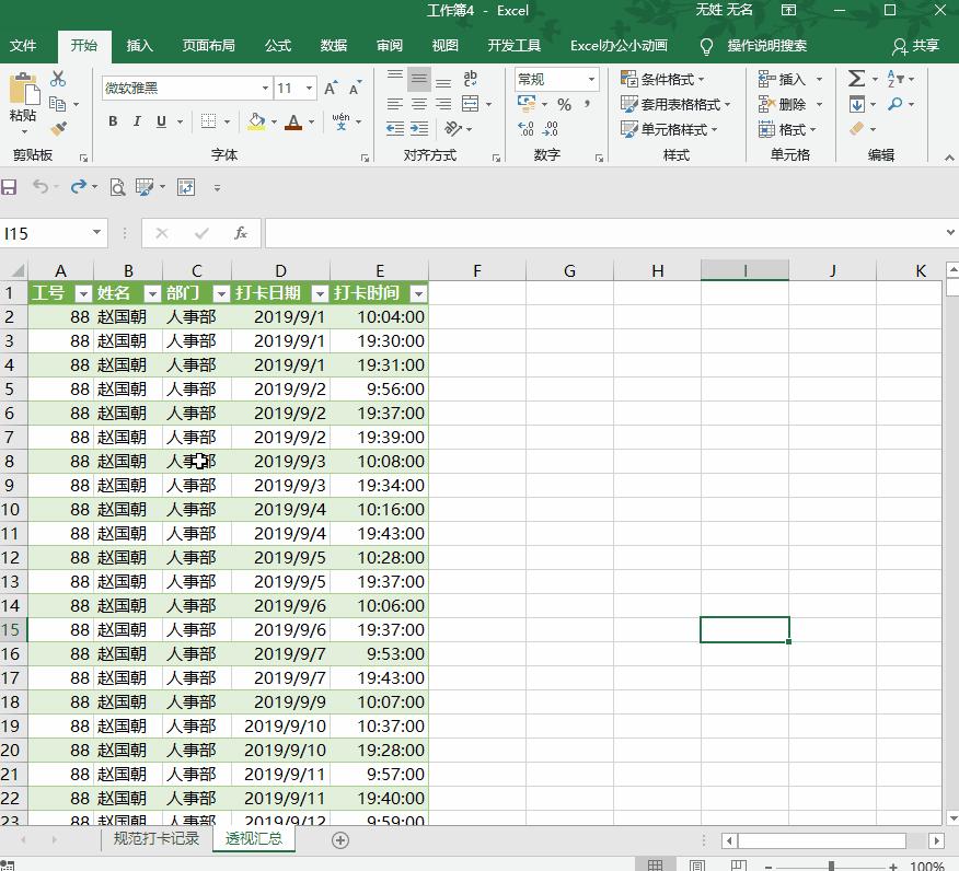 excel快速统计考勤打卡,Excel中考勤表快速汇总