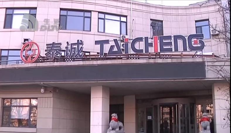 十几亿疑被挪用!400个客户追讨“泰诚财富”