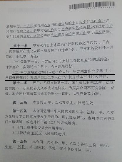 外地买房的上海户口如何处置,二手房户口问题怎么解决