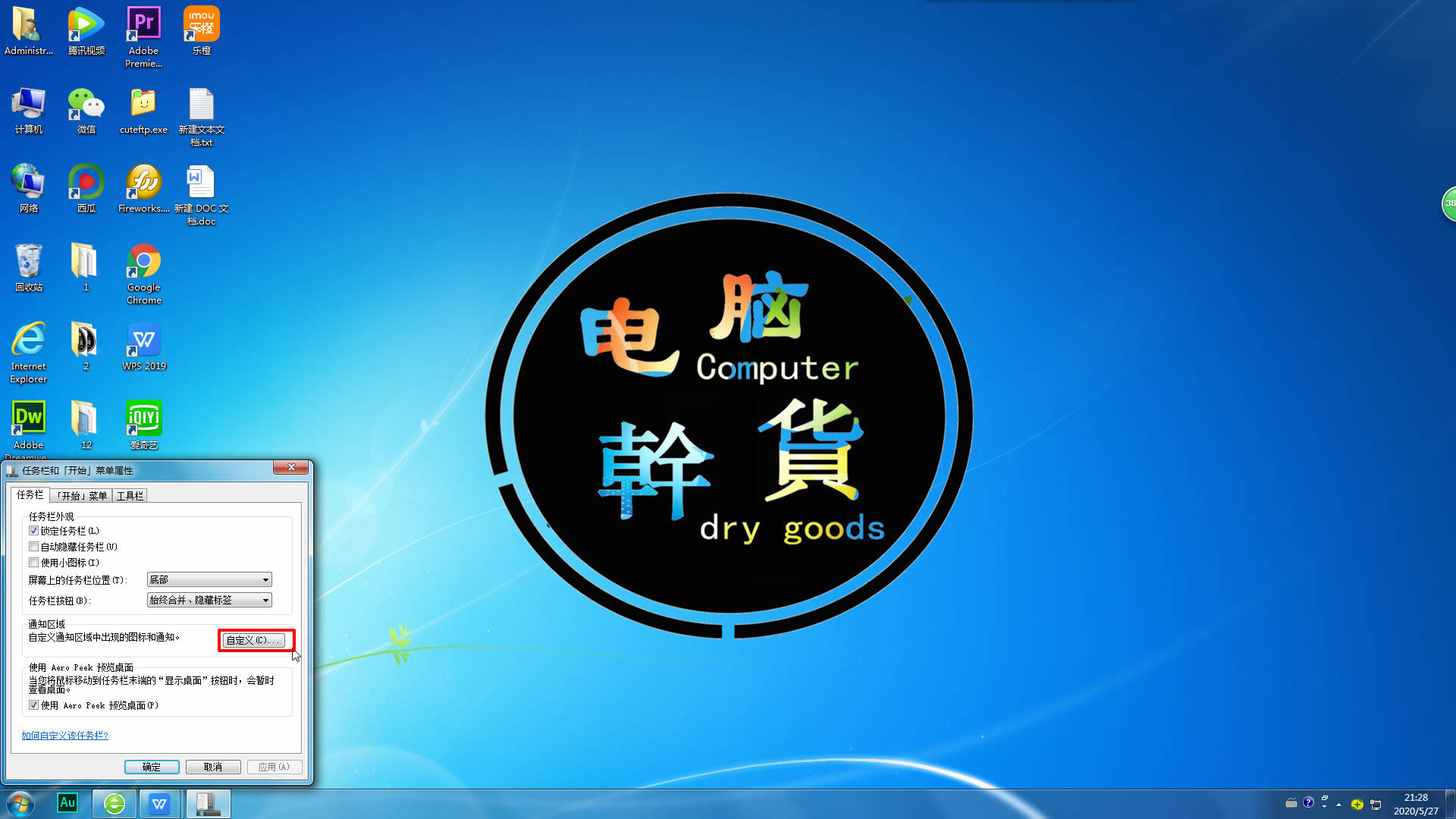 洋儿哥教电脑：如何找回win7系统右下角丢失的音量图标