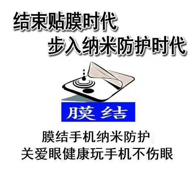 手机镀膜液和纳米防护有什么区别,手机纳米镀膜怎么知道该不该换膜