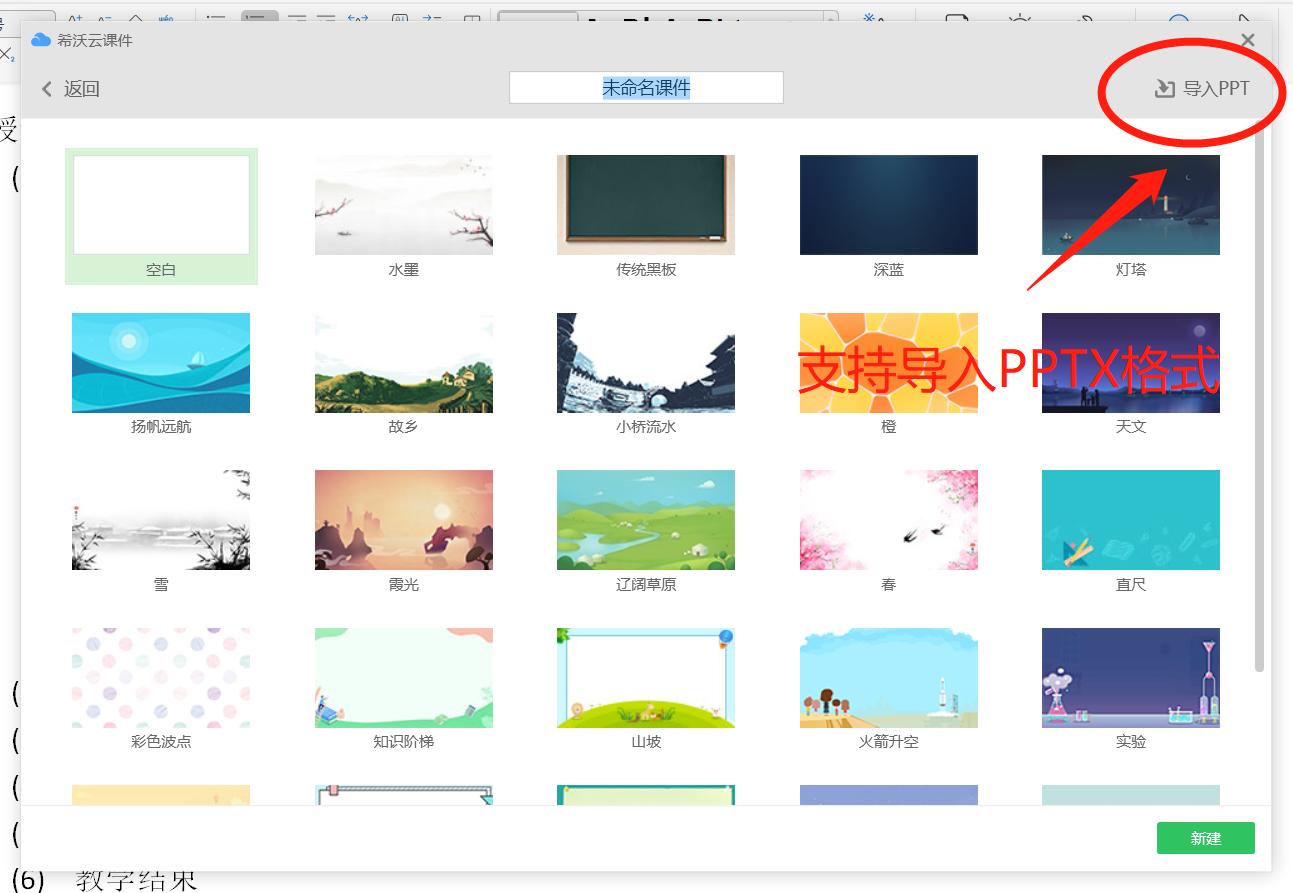 希沃白板和希沃云课堂,希沃云直播课程