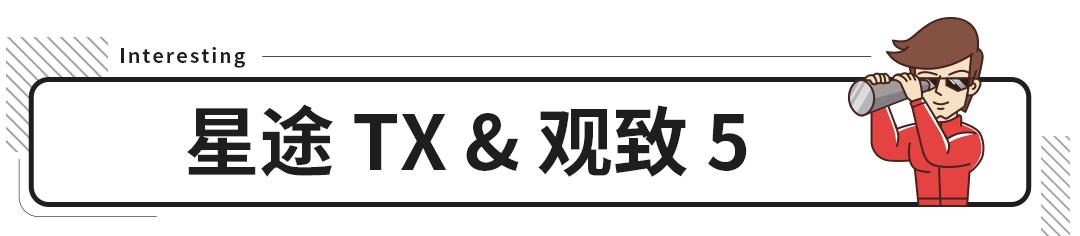 用着合资车底盘贴着国产标，这样的良心国货不香吗？