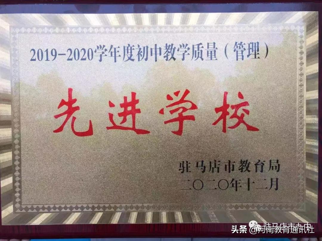 勇往直前,创造辉煌!驻马店市九中校园十大新闻很抢眼!