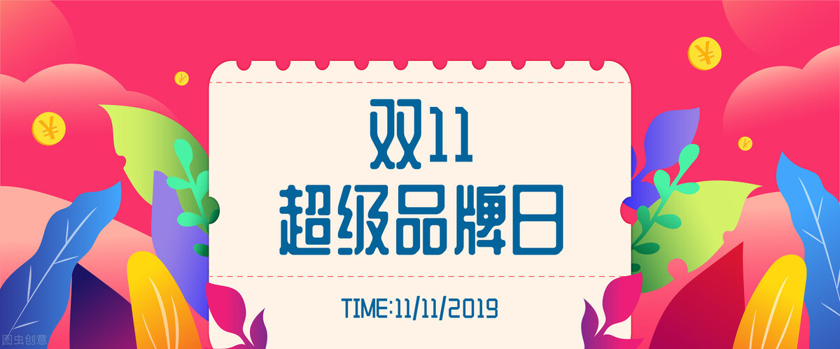 11.11购物狂欢节黄金价,11.11购物狂欢节数据
